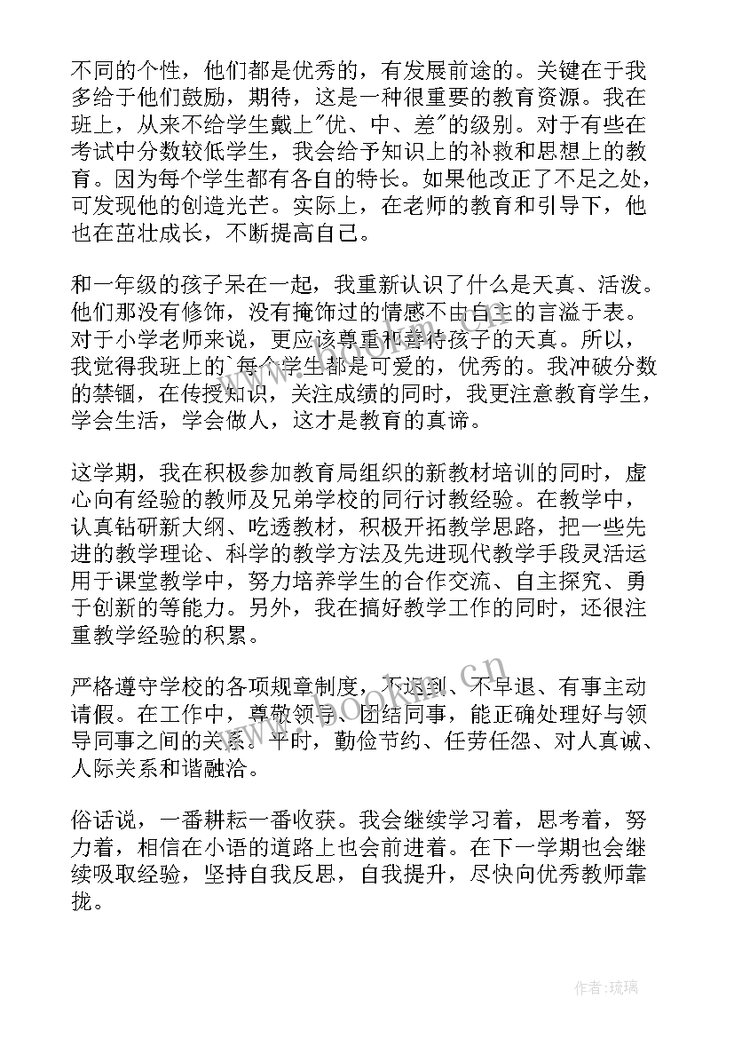 2023年小学语文教师培训自我鉴定 小学语文教师实习自我鉴定(通用10篇)