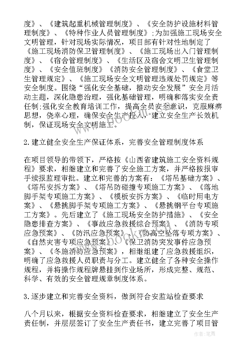 安全员转正申请书(优质5篇)