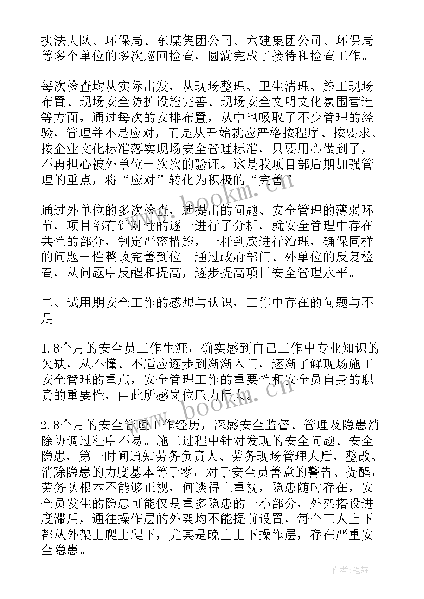 安全员转正申请书(优质5篇)