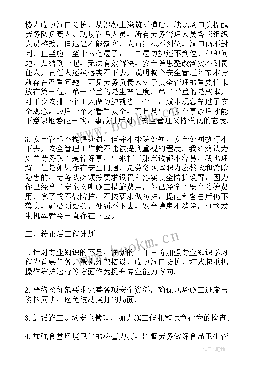 安全员转正申请书(优质5篇)