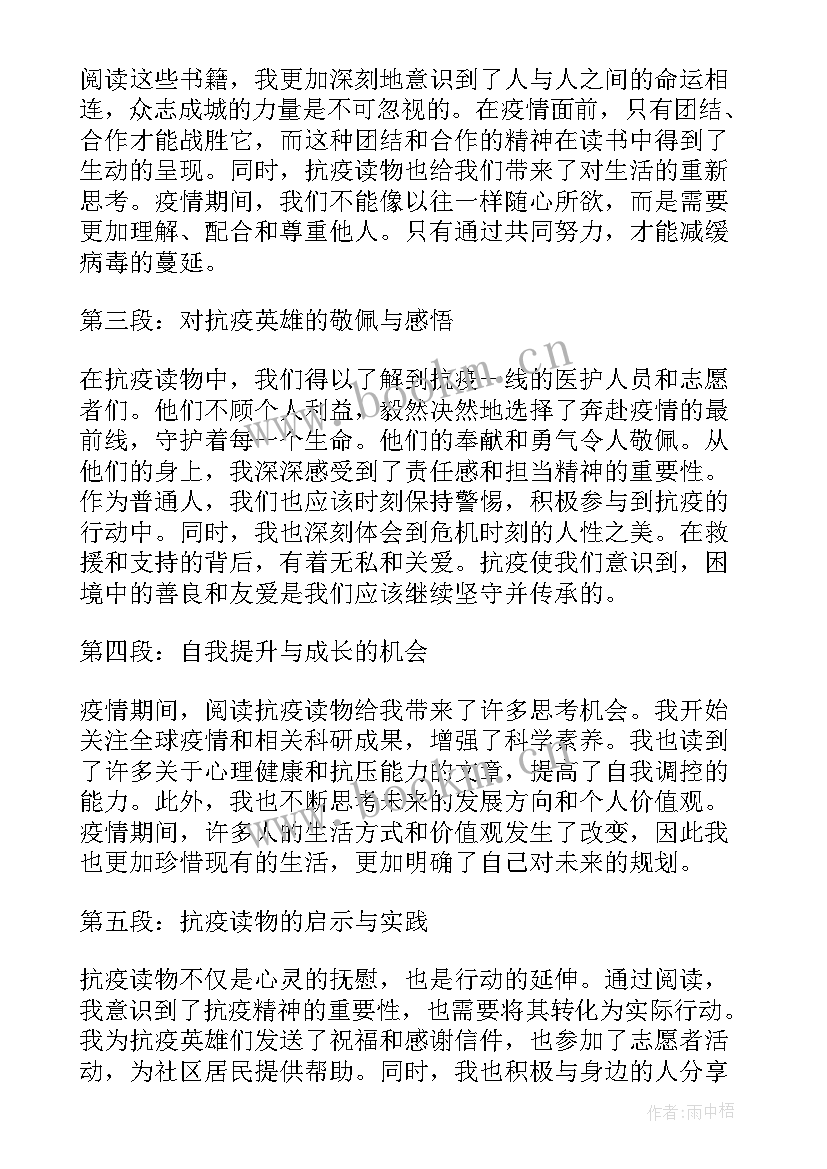 山雀和熊读后感 抗疫读后感和心得体会(精选8篇)