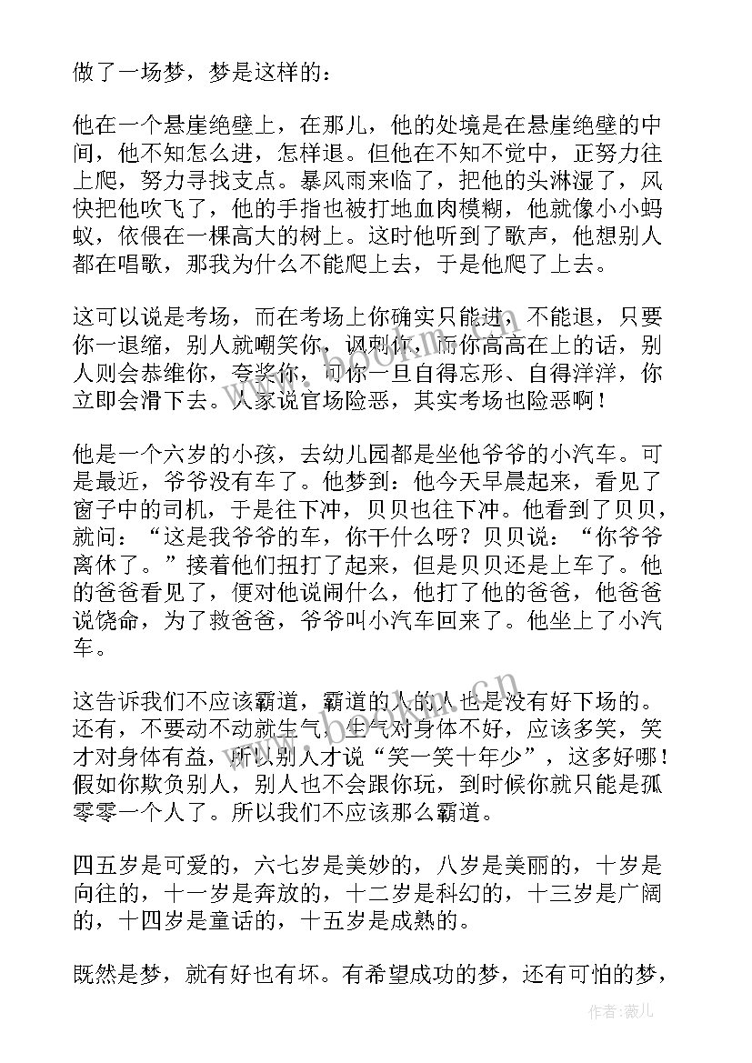 最新三百多字的读后感(通用6篇)