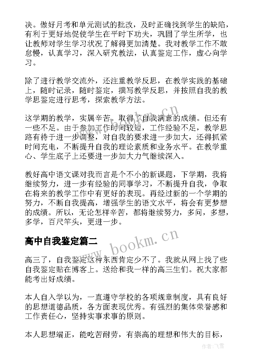 高中自我鉴定(精选6篇)