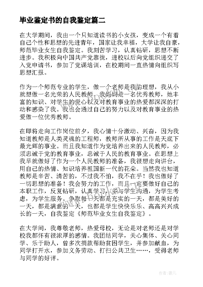 毕业鉴定书的自我鉴定 毕业自我鉴定(汇总5篇)