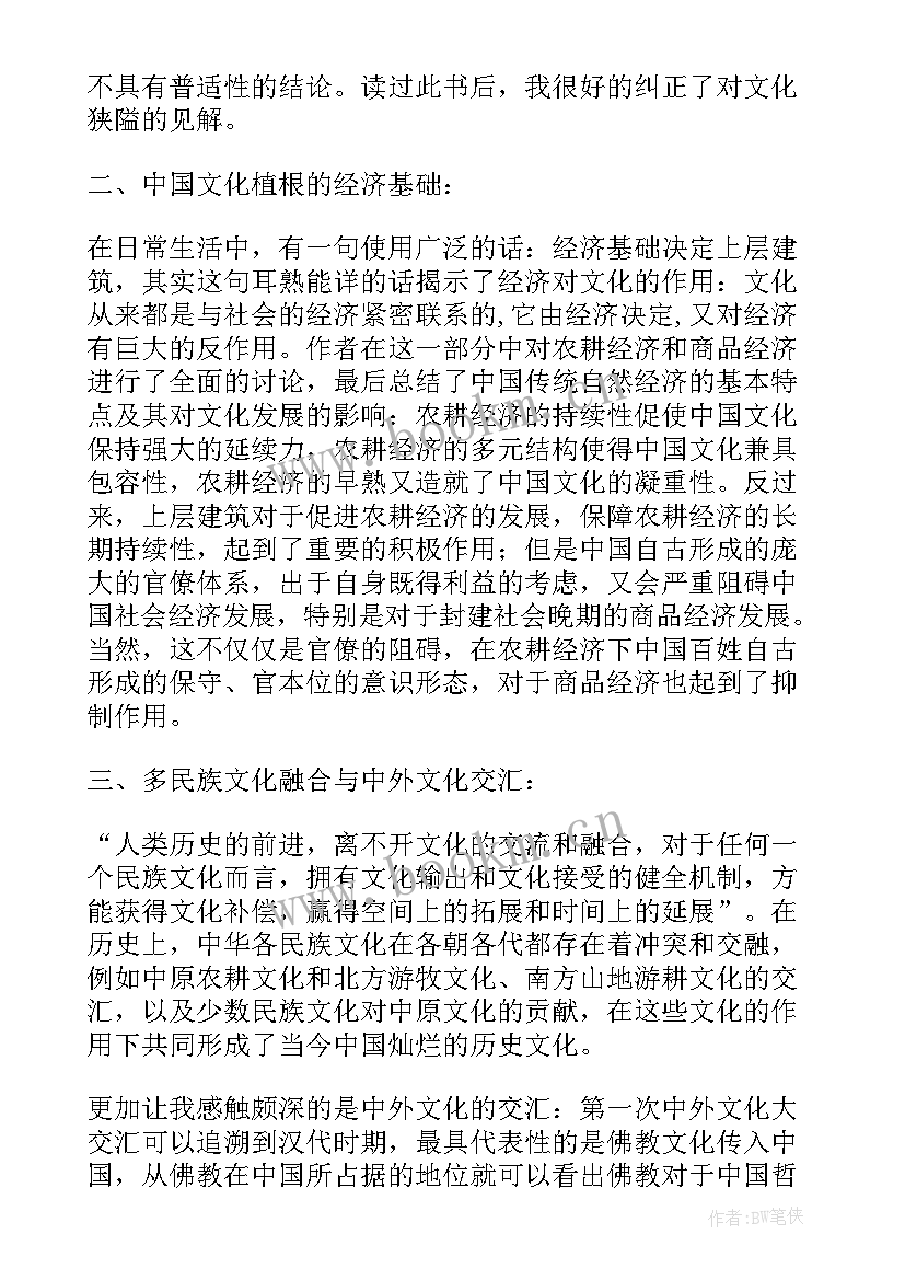 最新设计概论读后感 中国文化概论读后感(汇总5篇)