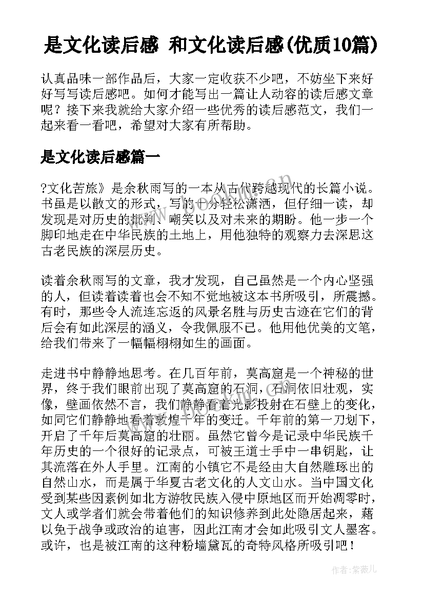 是文化读后感 和文化读后感(优质10篇)