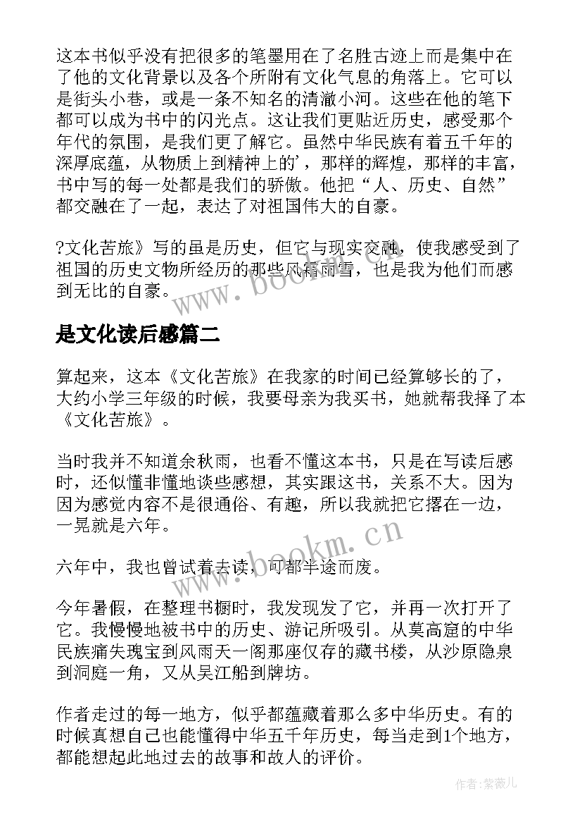 是文化读后感 和文化读后感(优质10篇)