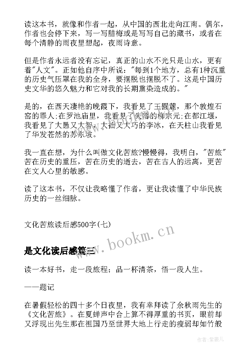 是文化读后感 和文化读后感(优质10篇)