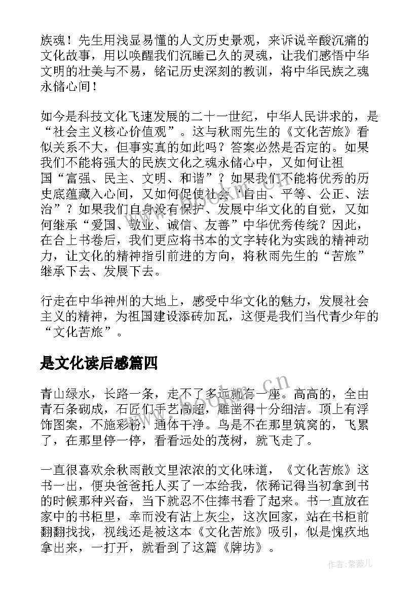 是文化读后感 和文化读后感(优质10篇)