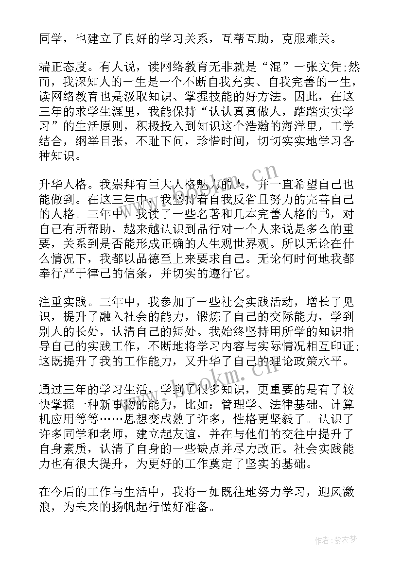 最新网络教育药学自我鉴定(汇总10篇)