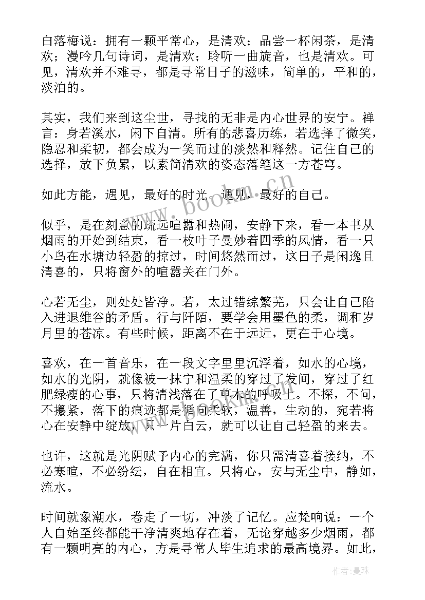 最新人间有味阅读笔记 人间有味是清欢读后感精彩(优质5篇)