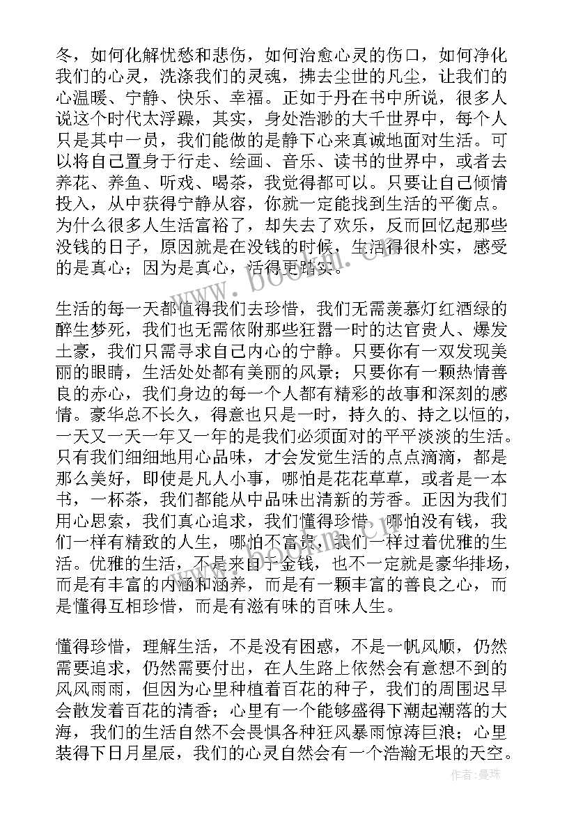 最新人间有味阅读笔记 人间有味是清欢读后感精彩(优质5篇)