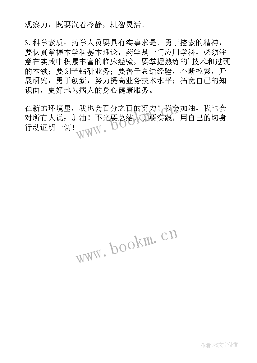 最新无痛病房工作总结 机电中心弱电部学生自我鉴定(大全5篇)