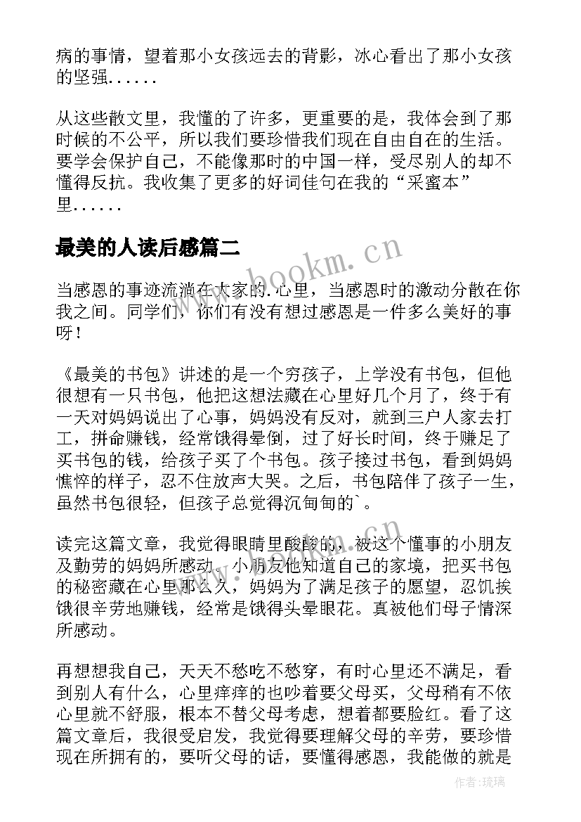 2023年最美的人读后感 最美的散文读后感(实用5篇)