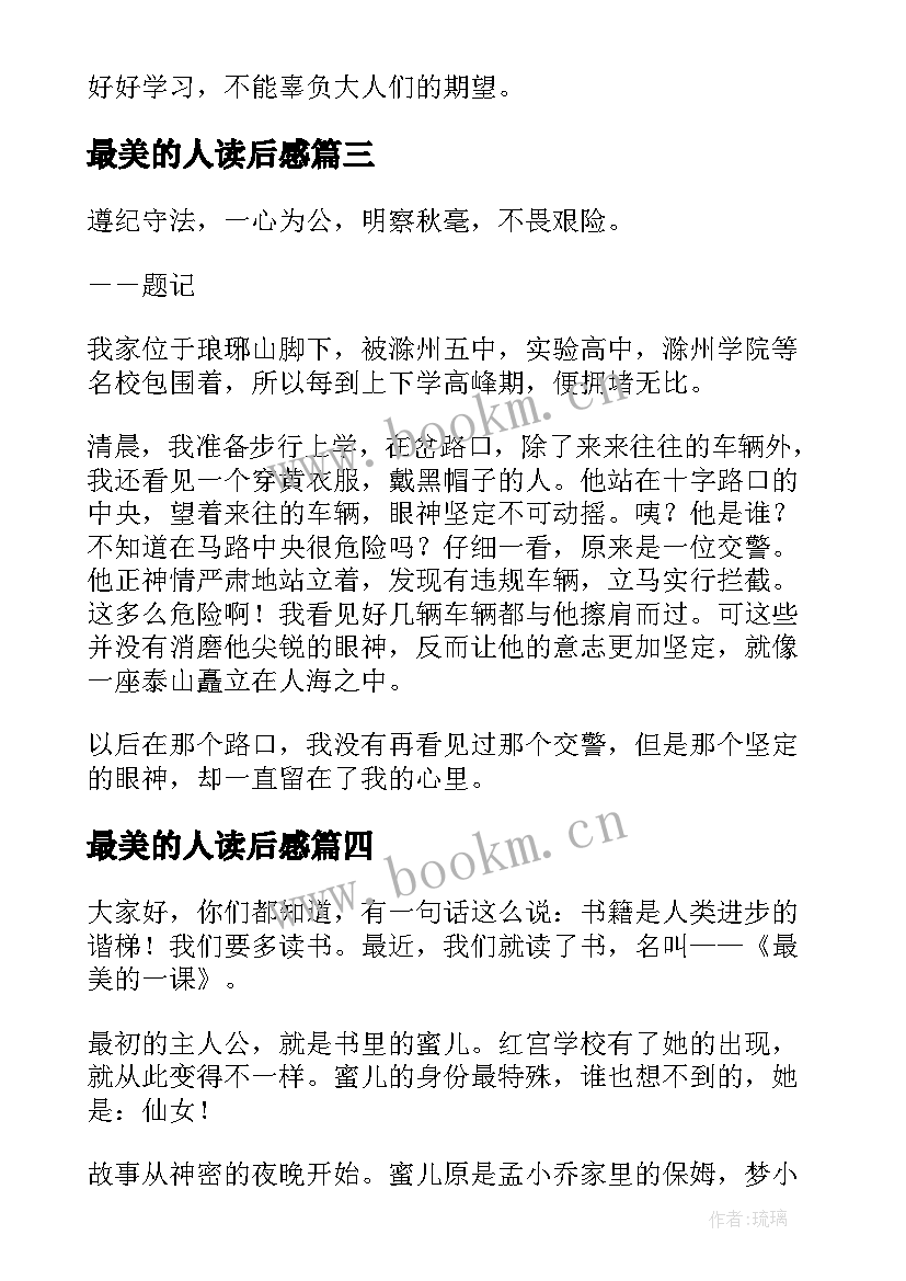 2023年最美的人读后感 最美的散文读后感(实用5篇)