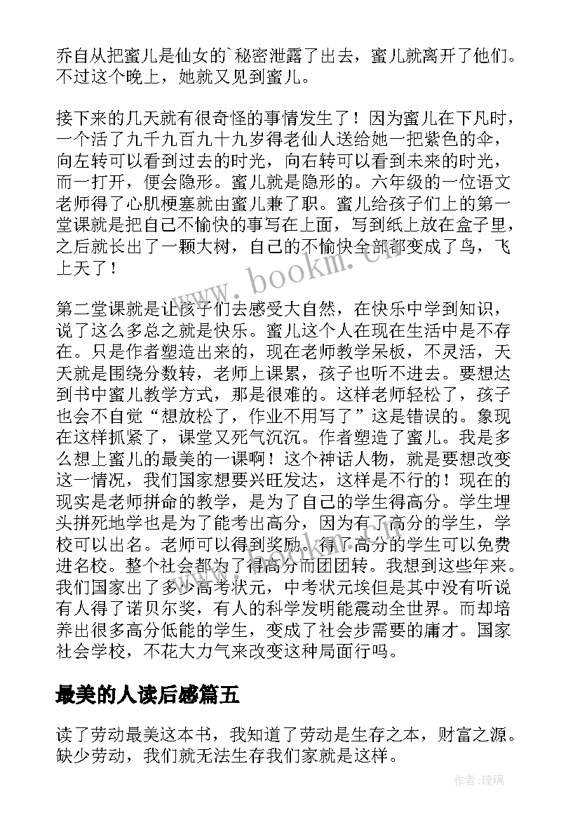 2023年最美的人读后感 最美的散文读后感(实用5篇)