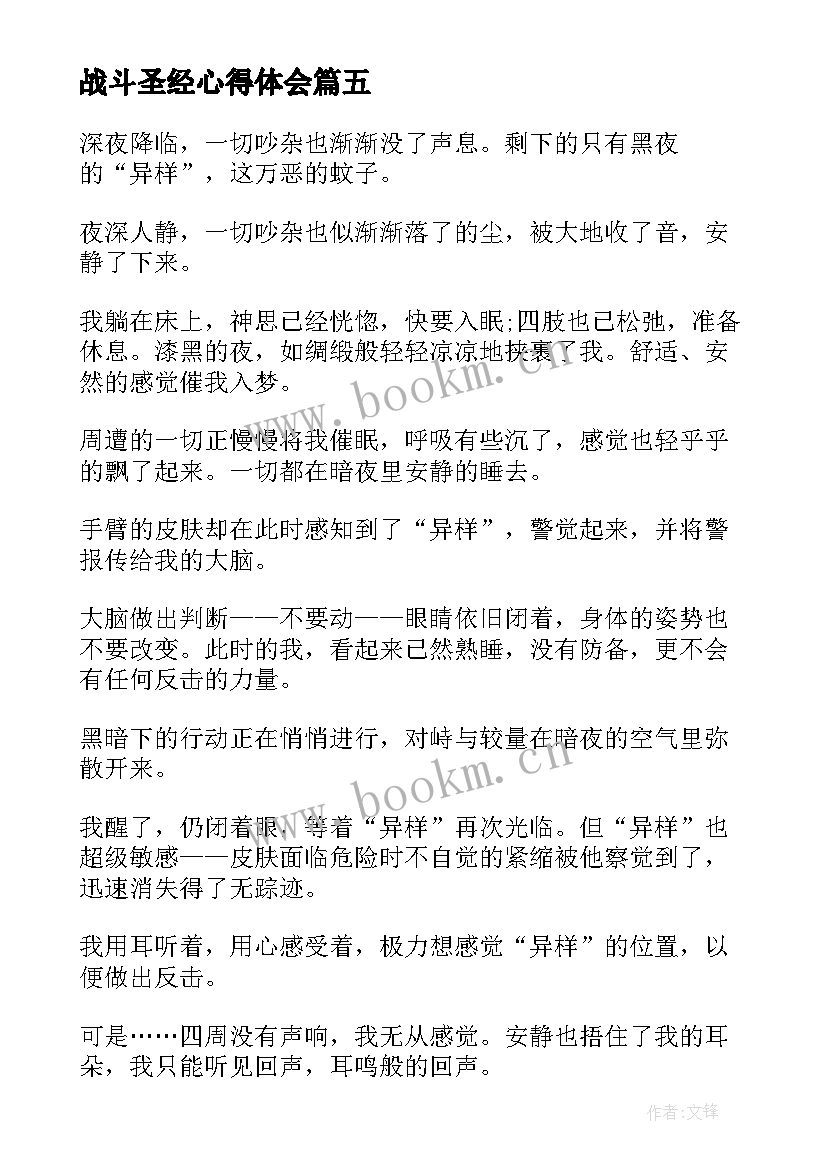 最新战斗圣经心得体会 战斗吧小牦牛读后感(汇总5篇)