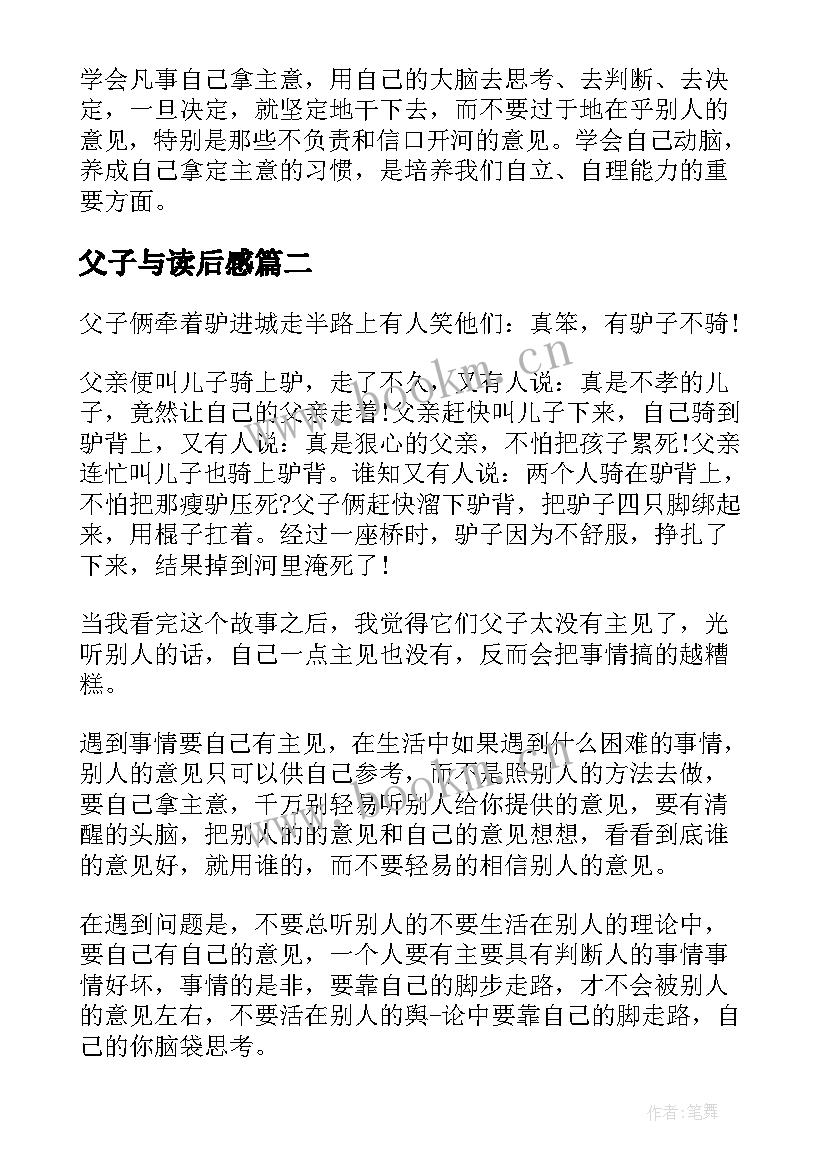 2023年父子与读后感 父子骑驴读后感(优质6篇)