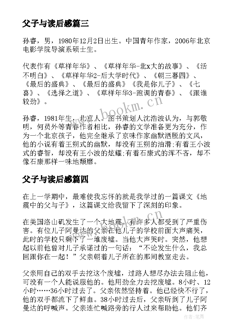 2023年父子与读后感 父子骑驴读后感(优质6篇)