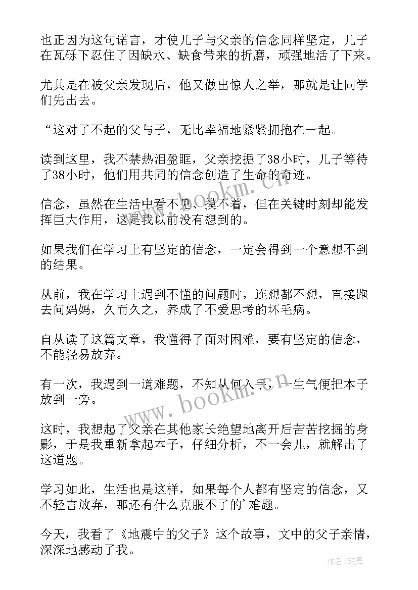 2023年父子与读后感 父子骑驴读后感(优质6篇)