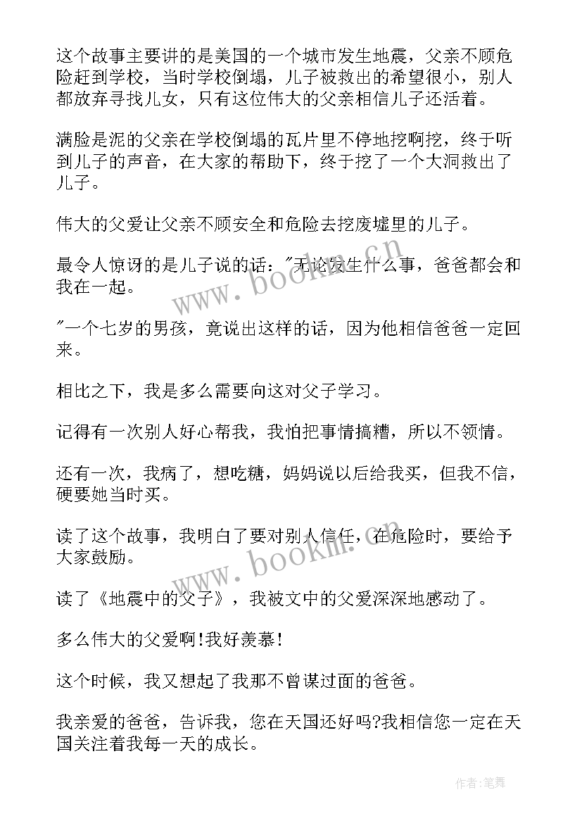 2023年父子与读后感 父子骑驴读后感(优质6篇)