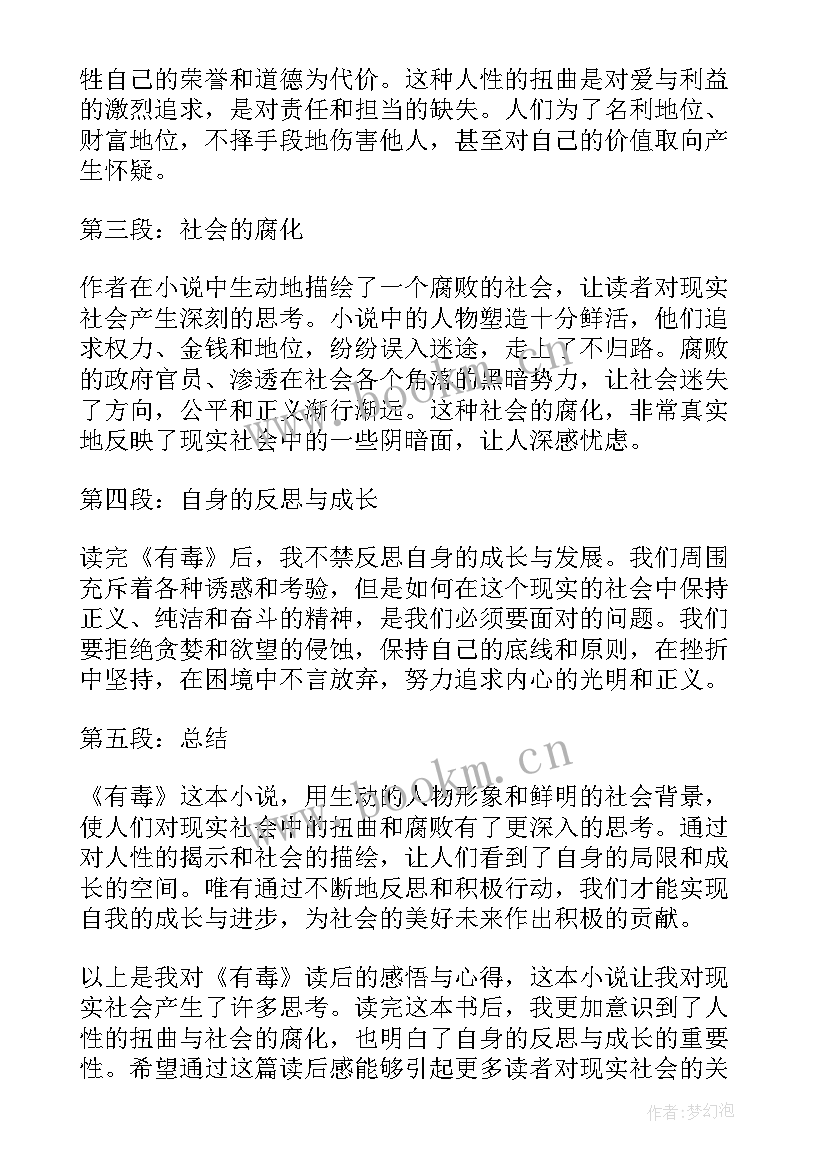 最新党费读后感 论语读后感读后感(优秀8篇)