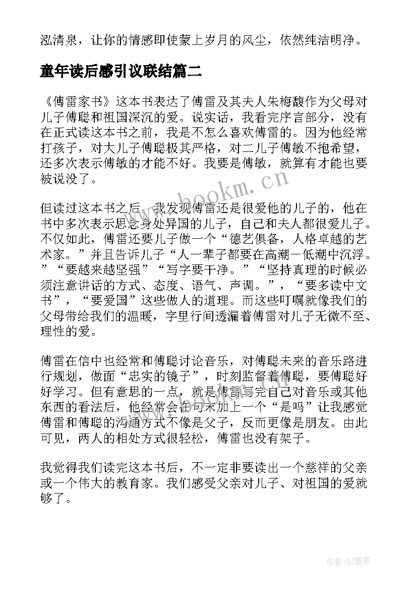 2023年童年读后感引议联结(通用5篇)