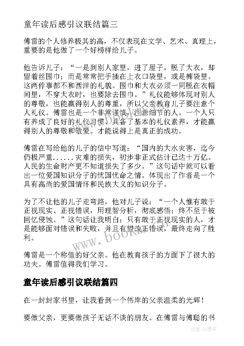 2023年童年读后感引议联结(通用5篇)