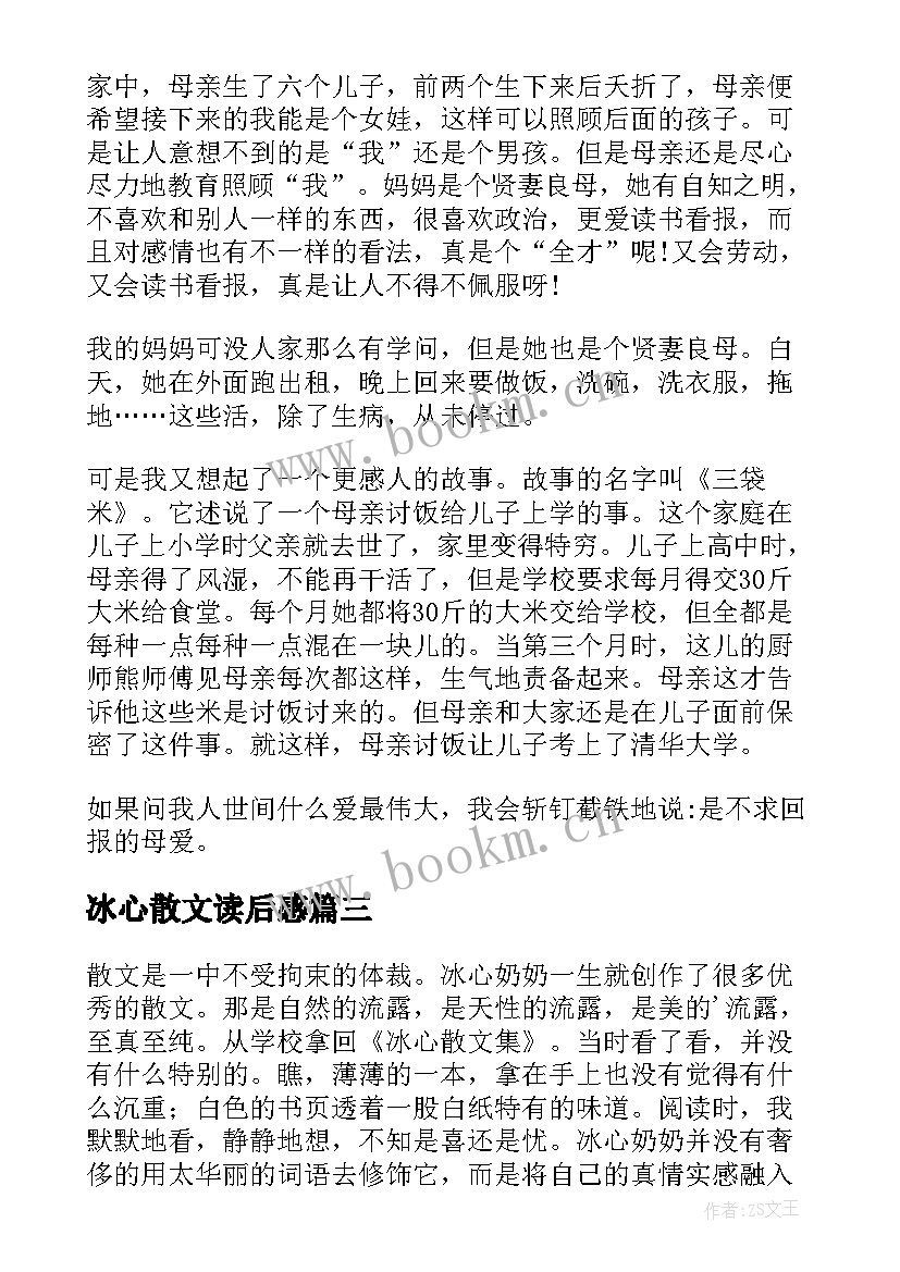 冰心散文读后感(实用5篇)