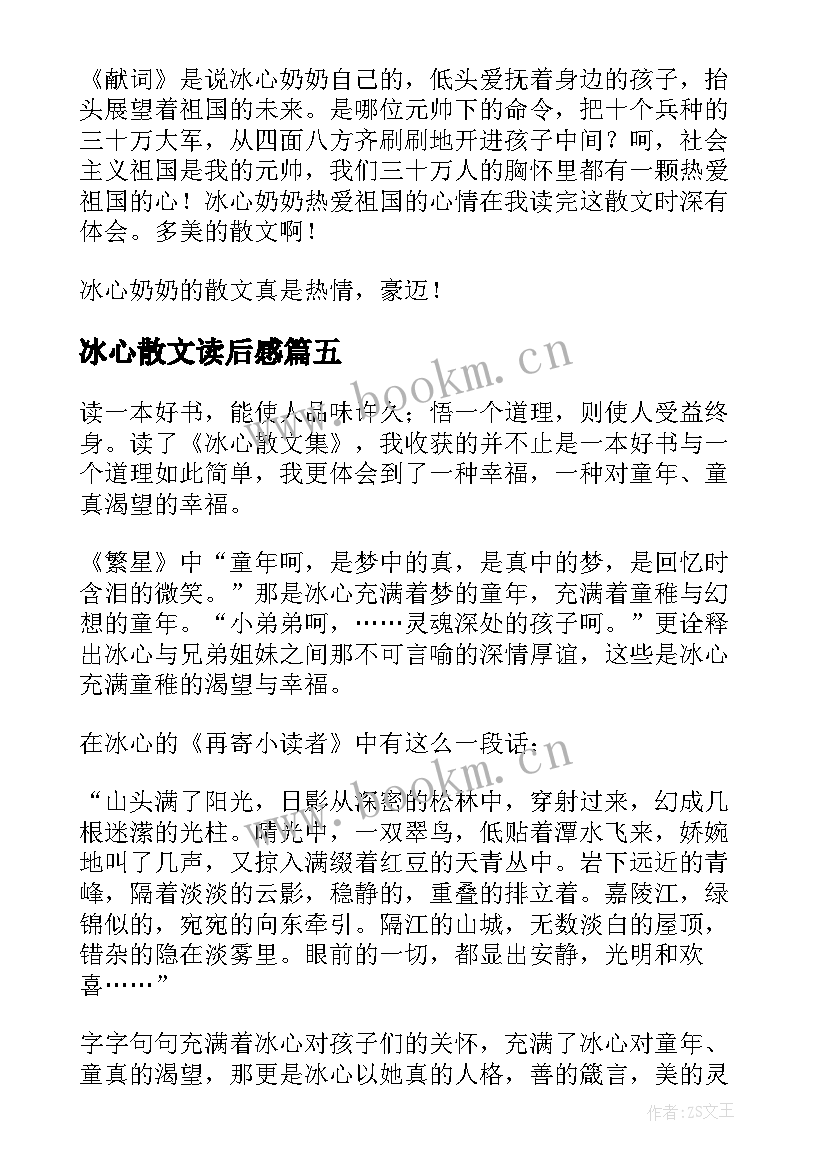 冰心散文读后感(实用5篇)