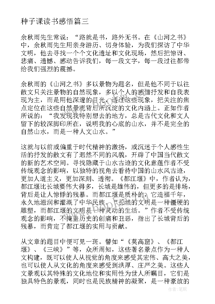 种子课读书感悟(精选9篇)