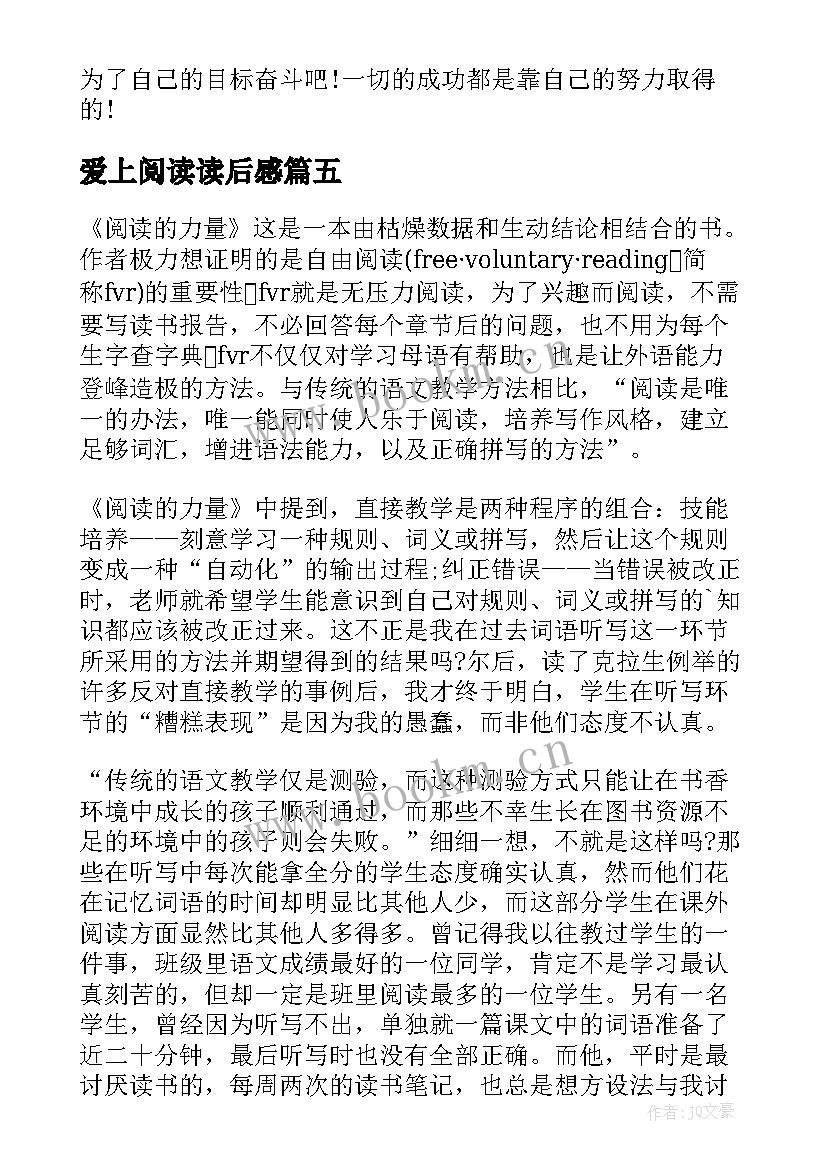 爱上阅读读后感(实用7篇)