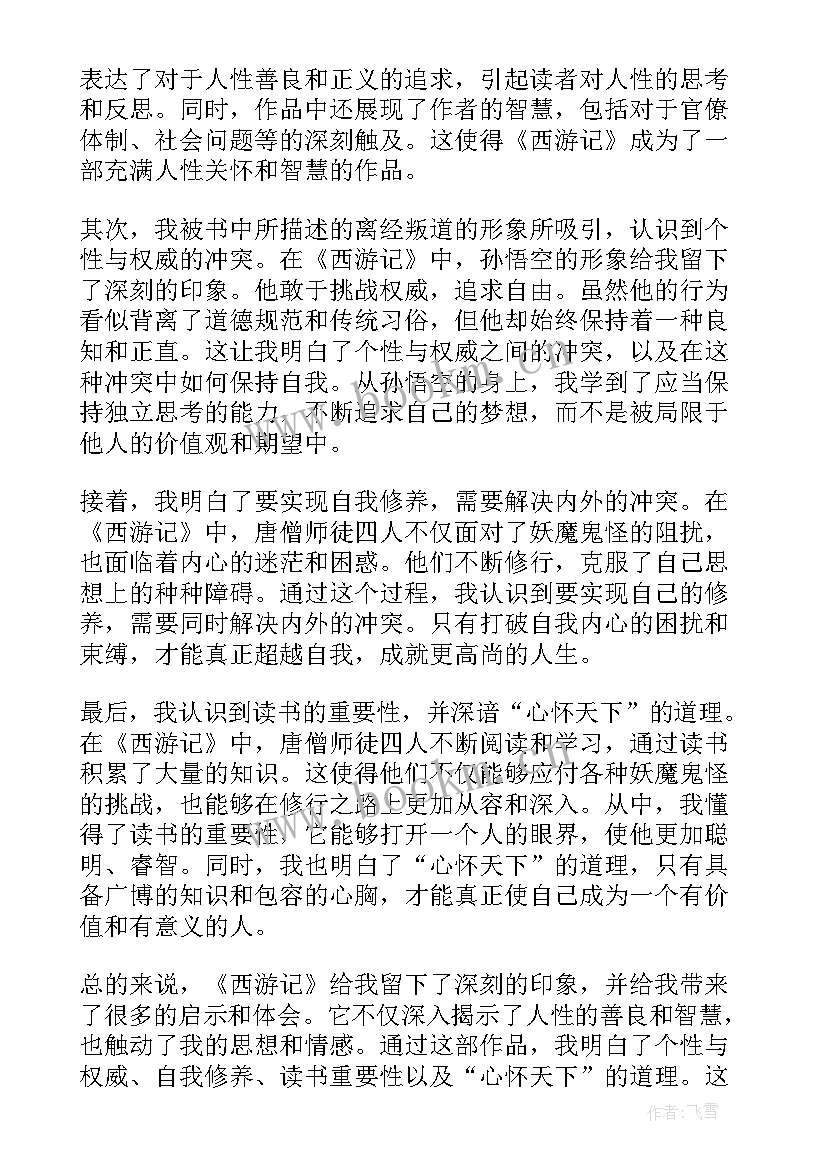 2023年观赏粤剧后的感想 论语读后感读后感(优质7篇)