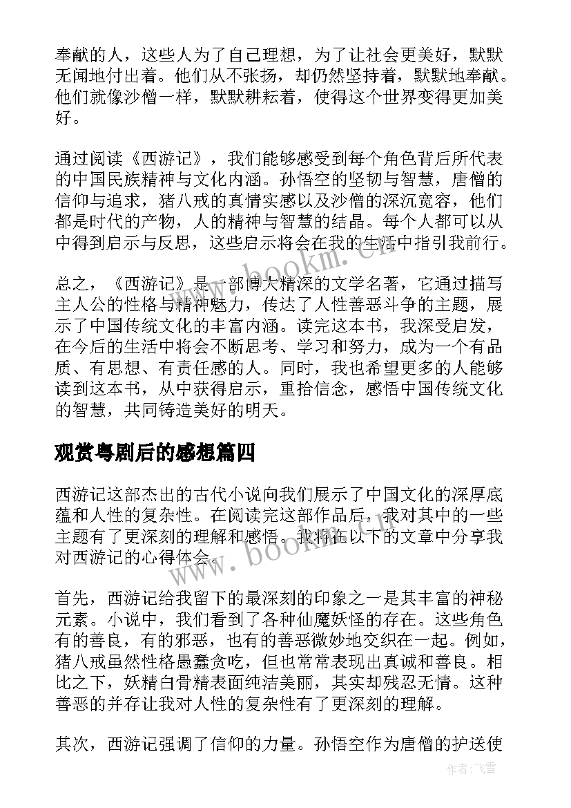 2023年观赏粤剧后的感想 论语读后感读后感(优质7篇)