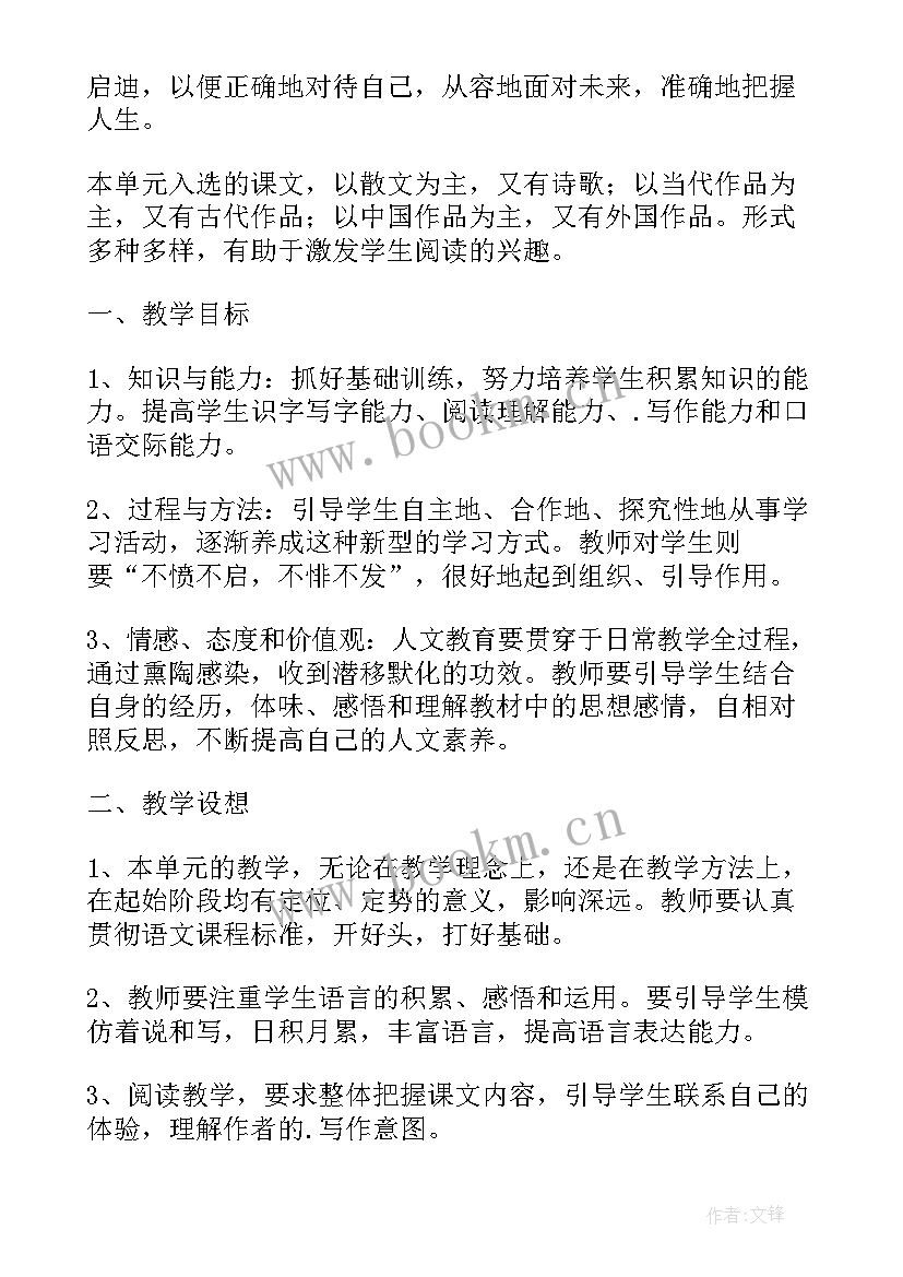 大单元设计读后感(精选9篇)