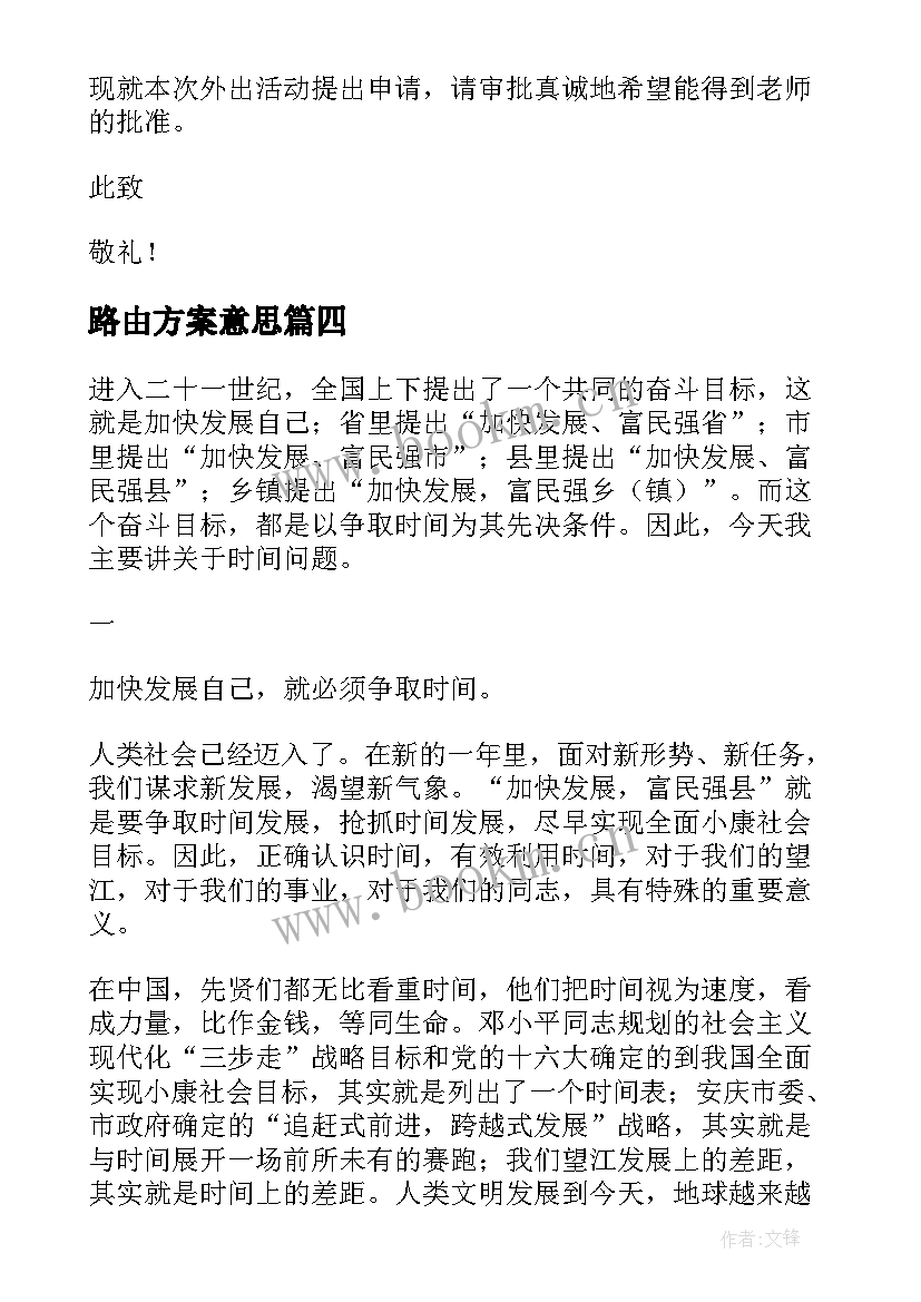 2023年路由方案意思(通用9篇)