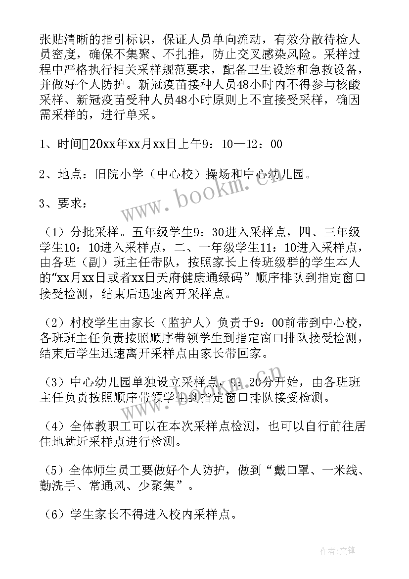 核酸检测分批方案 核酸检测实施方案(实用5篇)