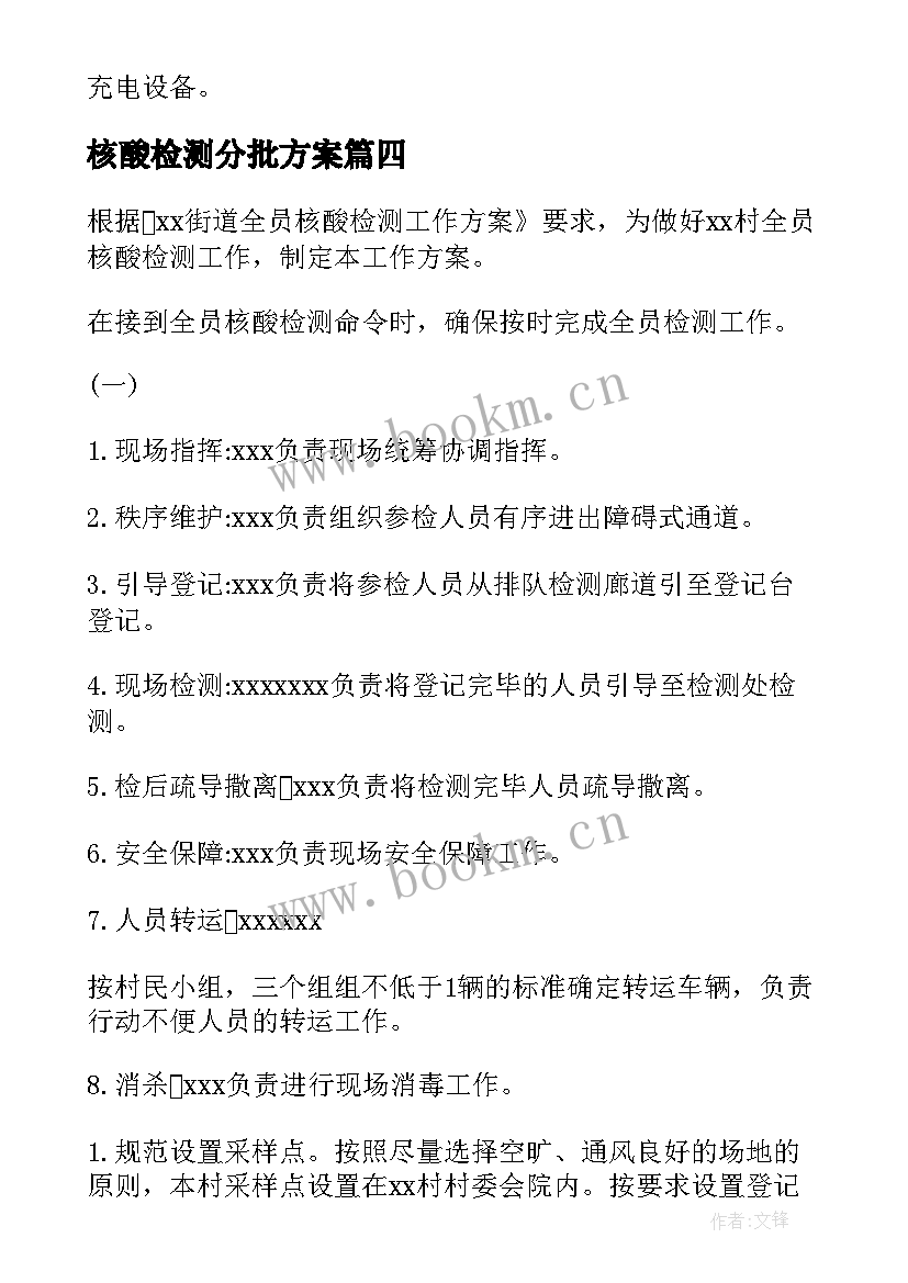 核酸检测分批方案 核酸检测实施方案(实用5篇)