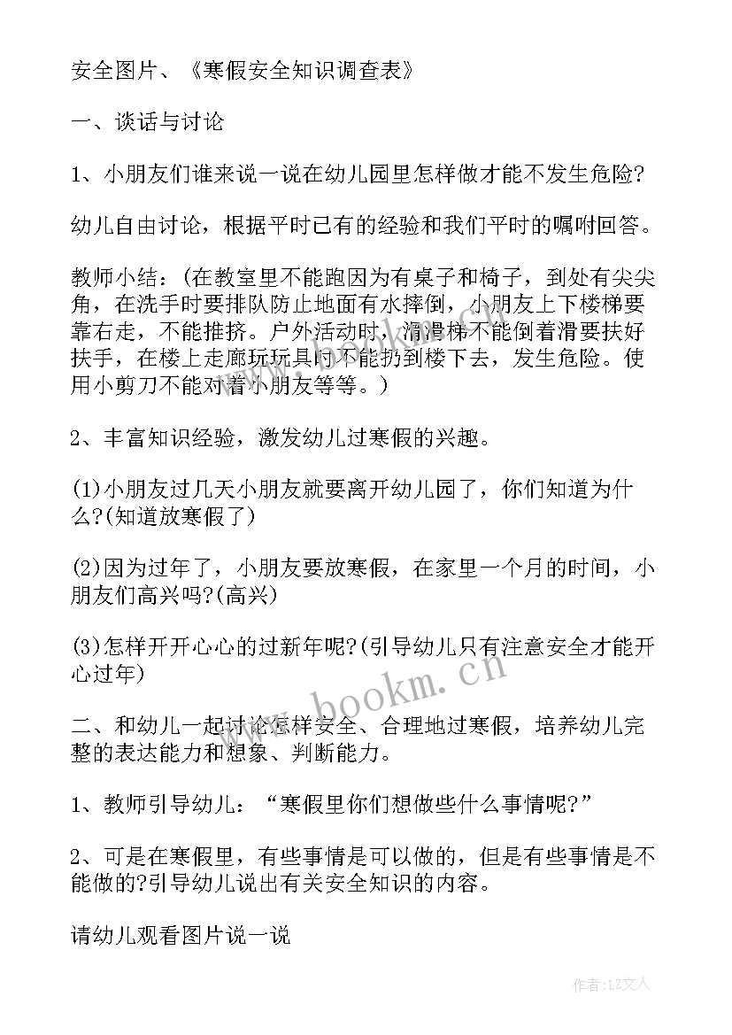 冬季拓展活动策划方案 冬季活动策划方案(汇总6篇)