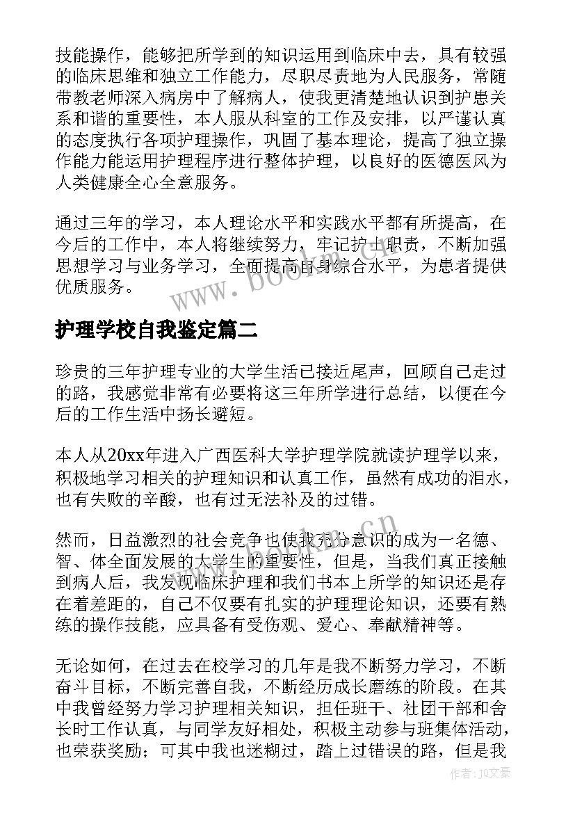 最新护理学校自我鉴定 护理自我鉴定(通用10篇)