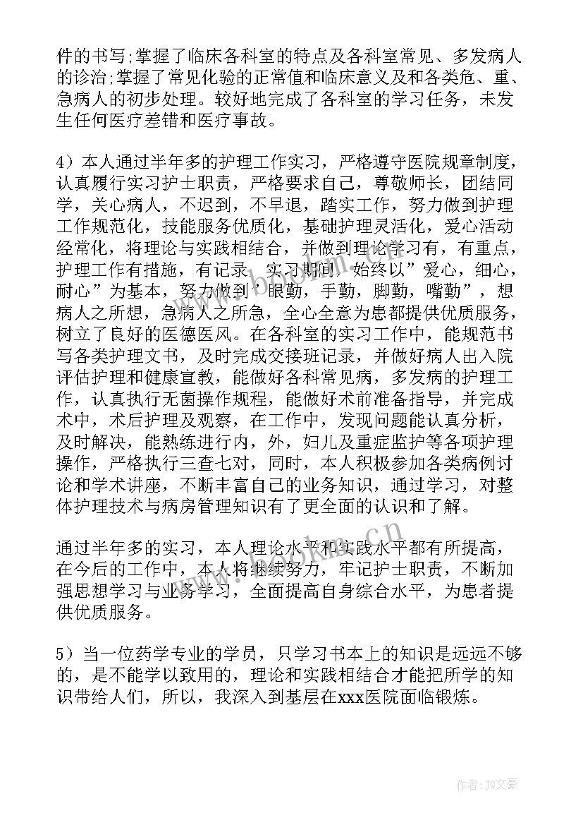 最新护理学校自我鉴定 护理自我鉴定(通用10篇)