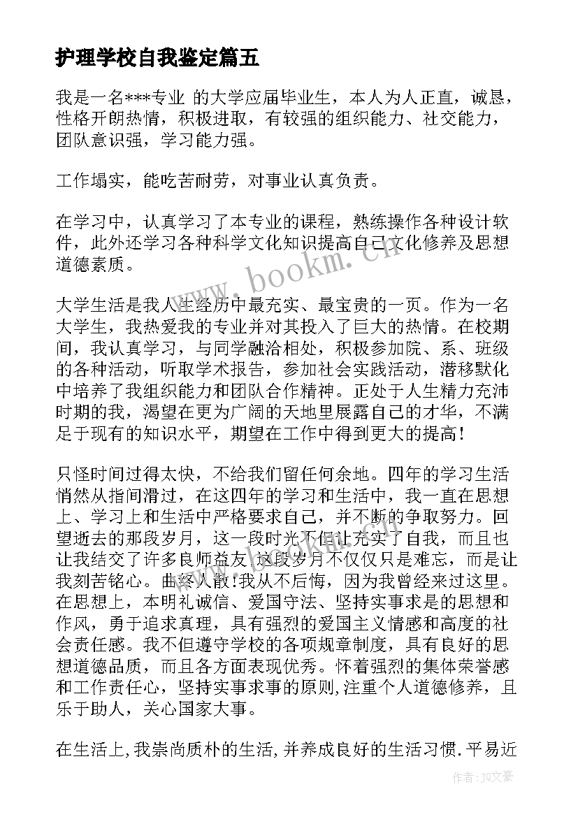 最新护理学校自我鉴定 护理自我鉴定(通用10篇)