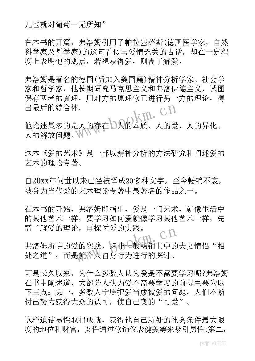 艺术何为在线阅读 图解艺术读后感(通用5篇)