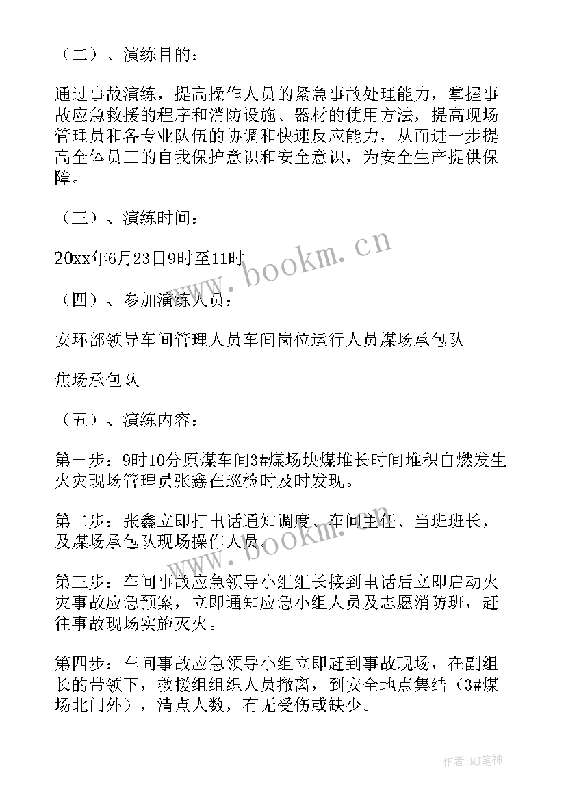 应急演练方案细则内容 应急演练方案(汇总10篇)