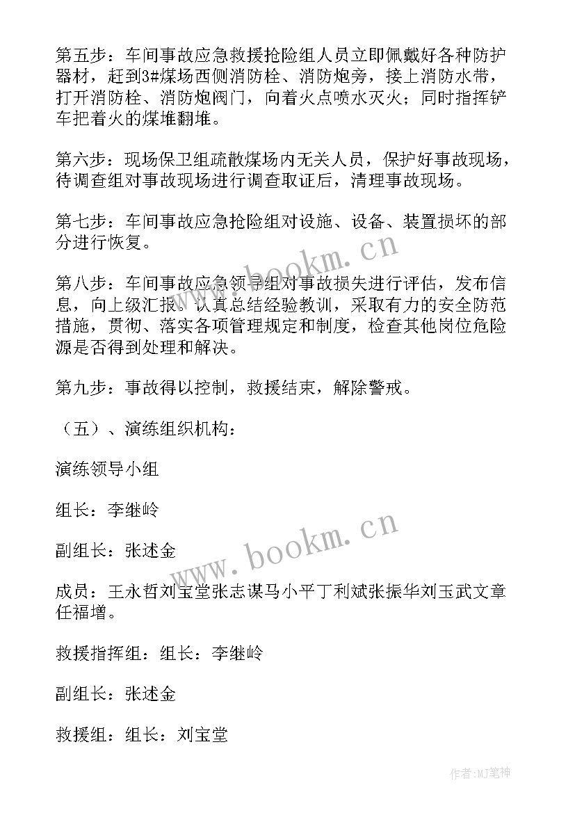 应急演练方案细则内容 应急演练方案(汇总10篇)