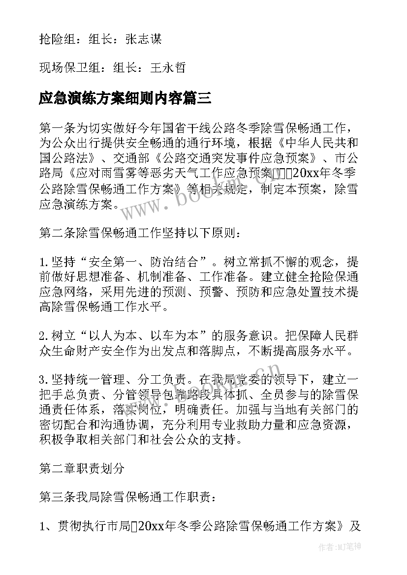 应急演练方案细则内容 应急演练方案(汇总10篇)