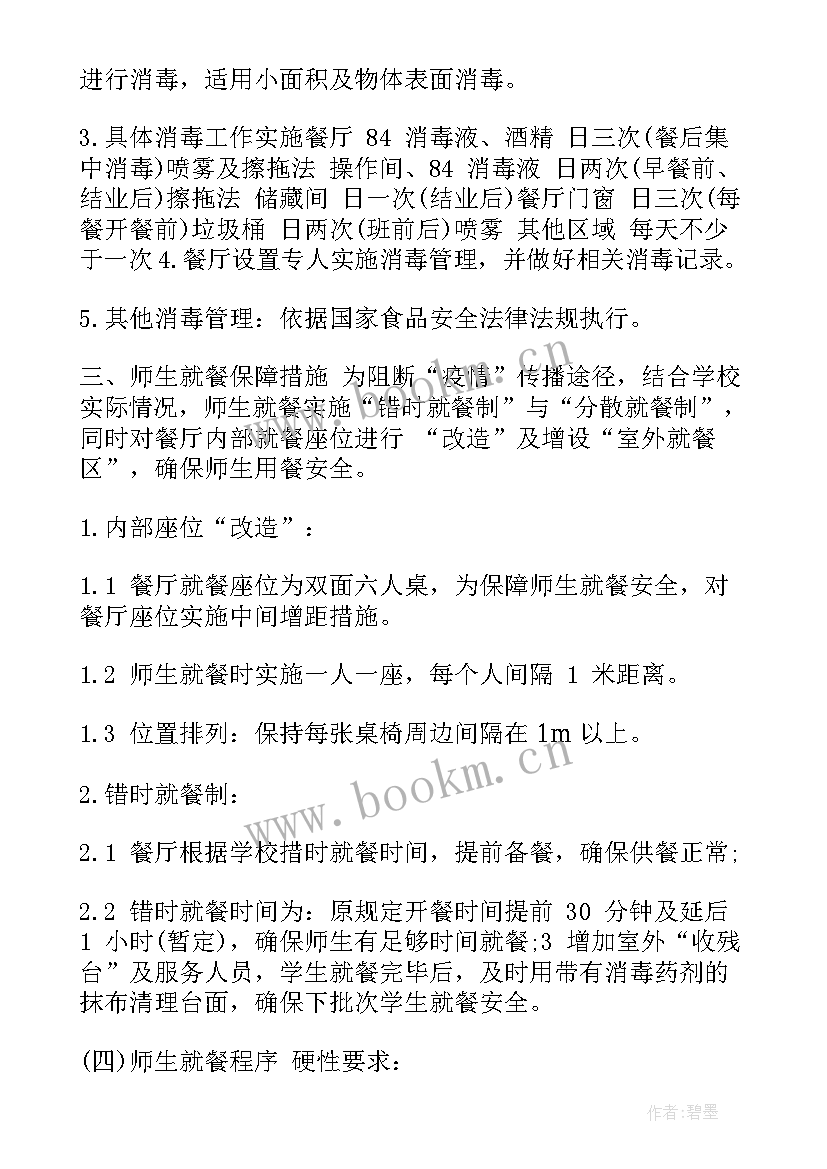 2023年疫情期间学生监管方案 疫情期间在校学生管理方案(模板5篇)