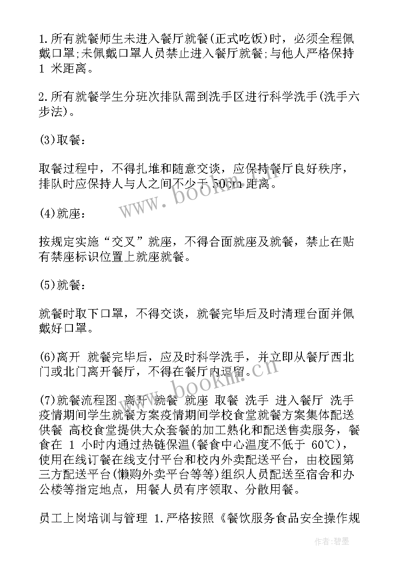 2023年疫情期间学生监管方案 疫情期间在校学生管理方案(模板5篇)