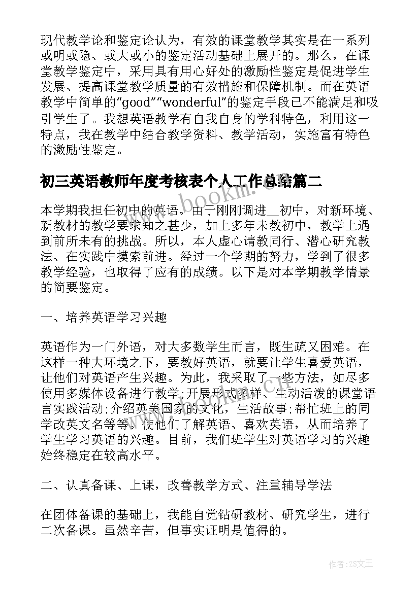 2023年初三英语教师年度考核表个人工作总结 的初中英语教师自我鉴定(通用6篇)