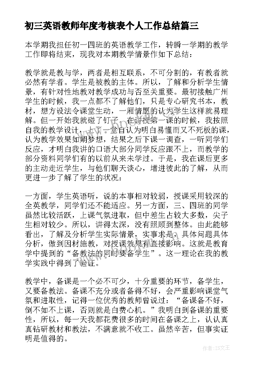 2023年初三英语教师年度考核表个人工作总结 的初中英语教师自我鉴定(通用6篇)